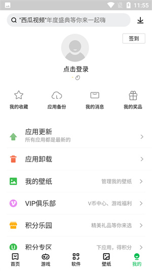 联想应用商店