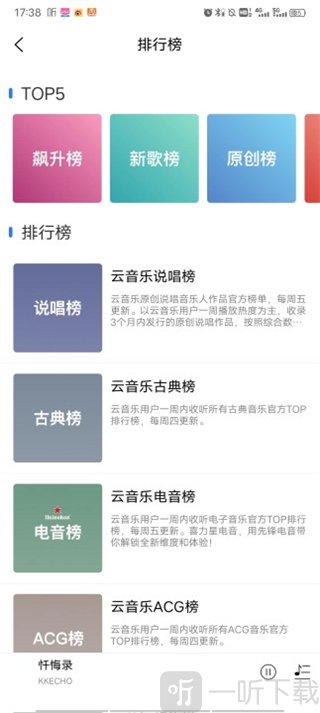 趣听音乐