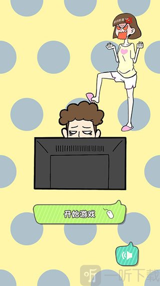 宅男不需要女朋友