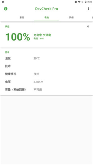 devcheckpro中文版