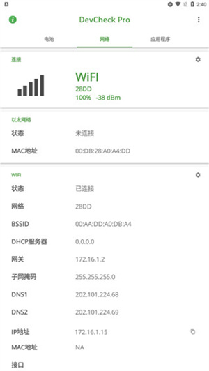 devcheckpro中文版