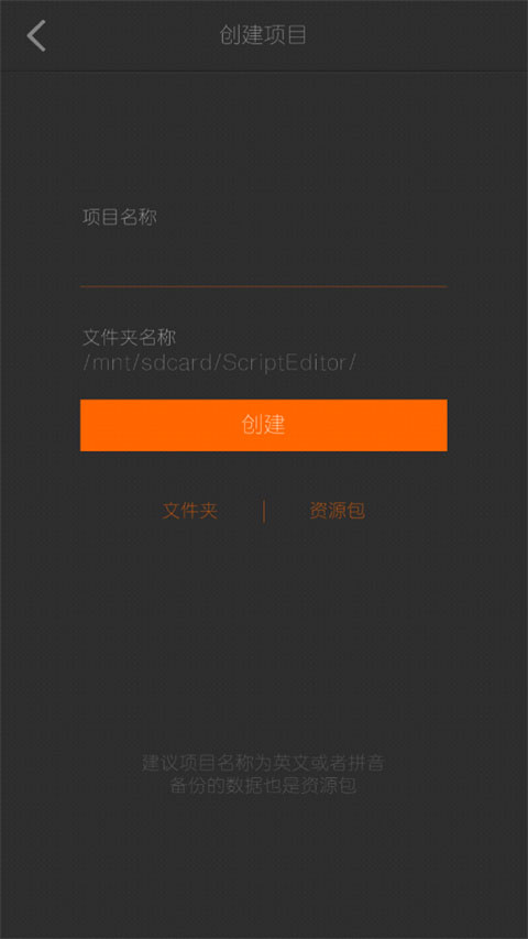 剧本编辑器资源包