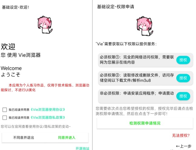 Vie浏览器