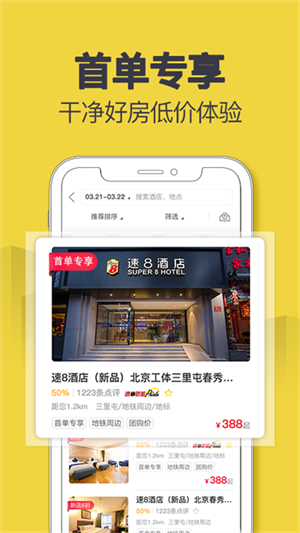 速8酒店最新版