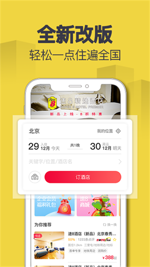 速8酒店最新版