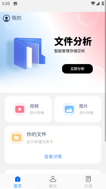 高效文件大师免费版