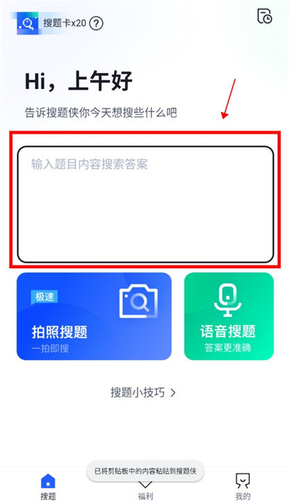 搜题侠手机版