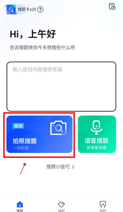 搜题侠手机版