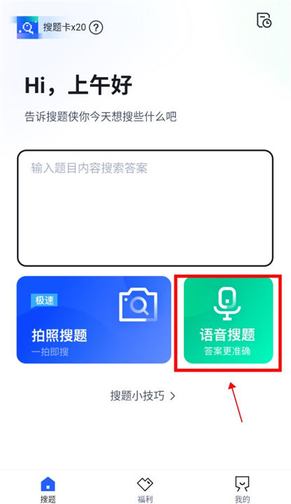 搜题侠手机版