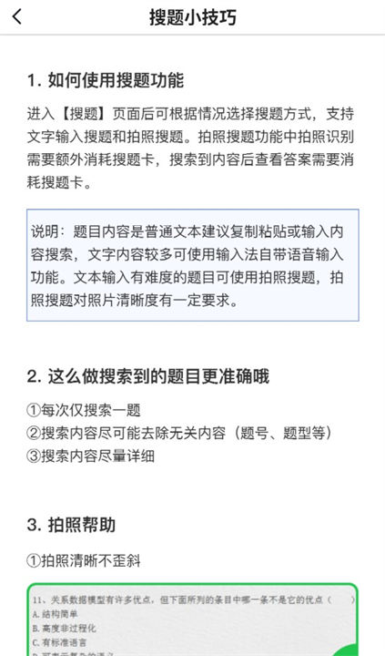 搜题侠手机版