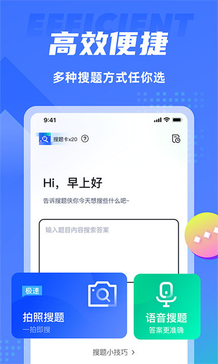 搜题侠手机版
