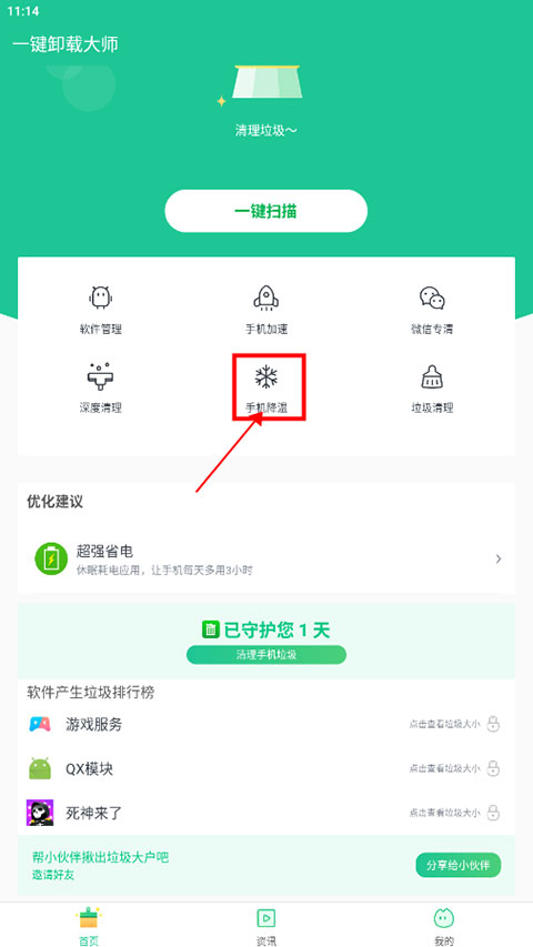 一键卸载大师安卓版