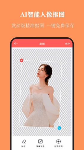 全能抠图大师免费版