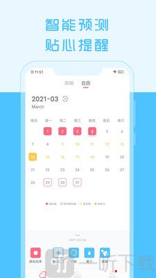 大姨妈来了