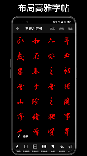 练字临帖大师免费版