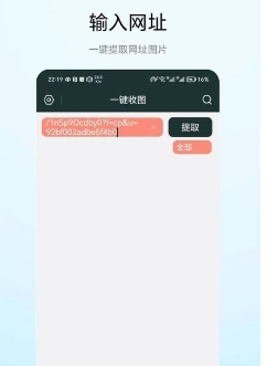 一键收图