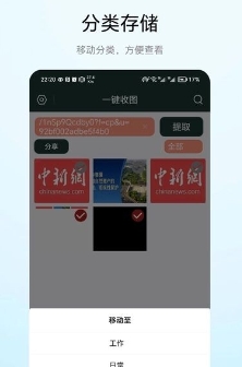 一键收图