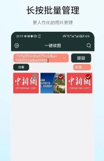 一键收图