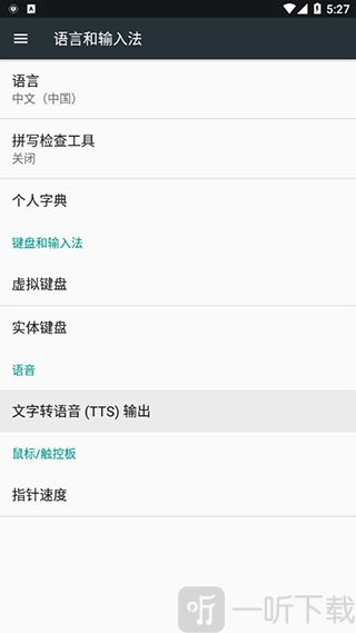 科大讯飞语音引擎