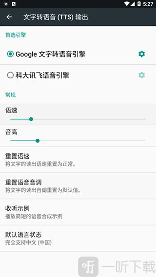 科大讯飞语音引擎