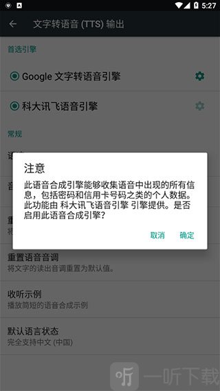 科大讯飞语音引擎