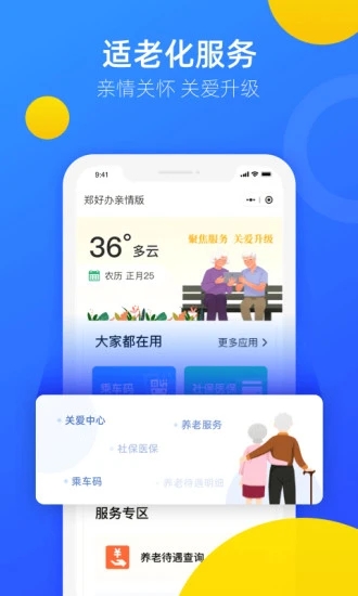 郑好办最新版