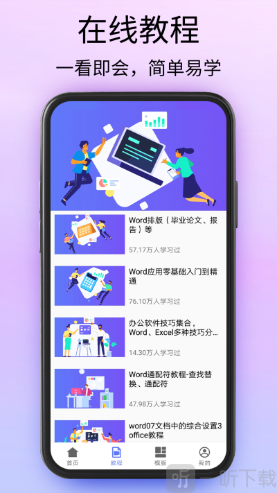 Word文档处理手机版