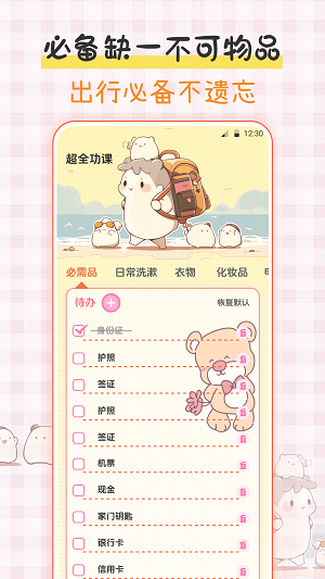 旅行手帐日记