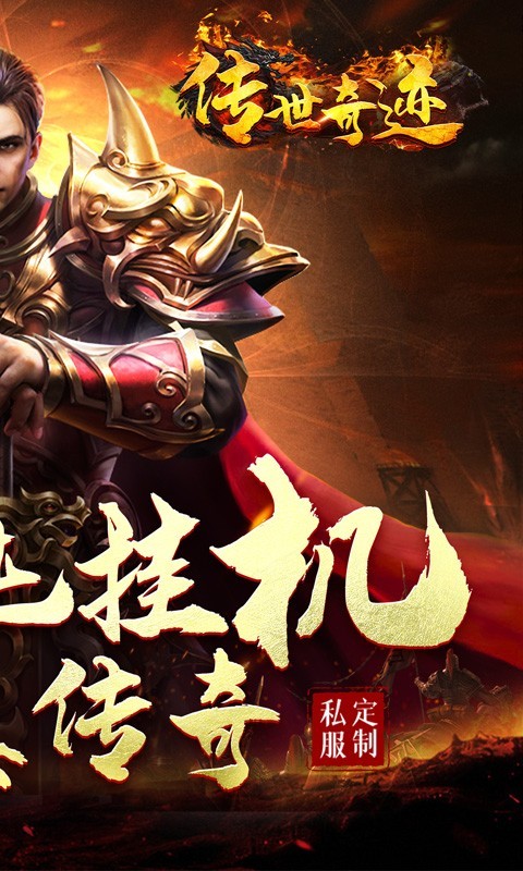 传世奇迹三职业