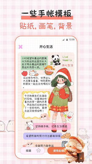 旅行手帐日记