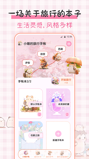 旅行手帐日记