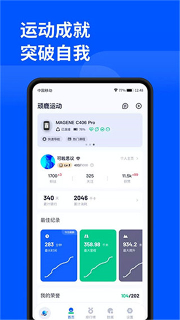 顽鹿运动app