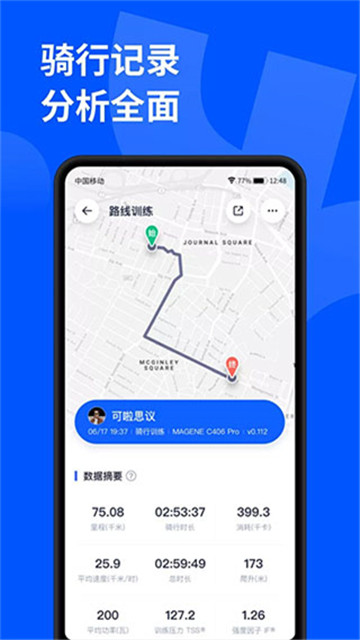 顽鹿运动app