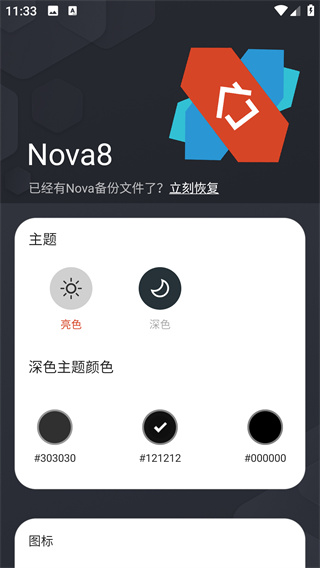 nova启动器旧版本