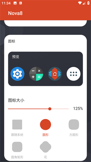 nova启动器旧版本