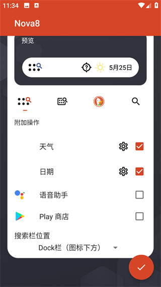 nova启动器旧版本