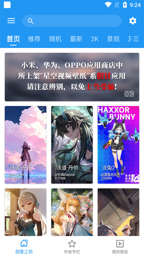 星空壁纸引擎最新版