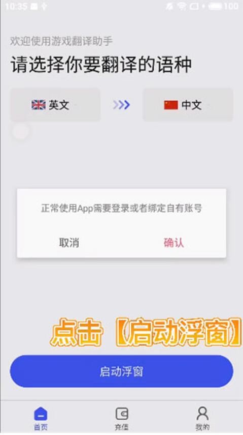 游戏翻译助手安卓版