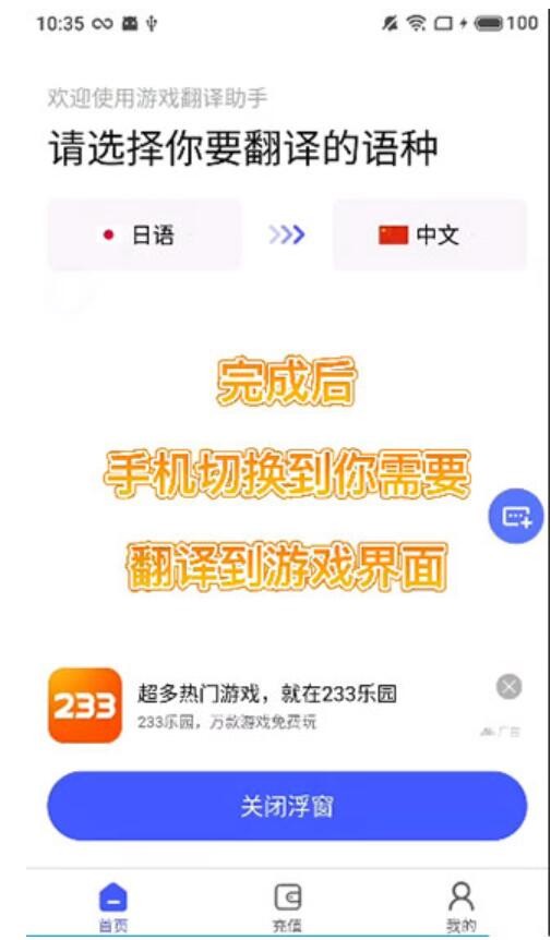 游戏翻译助手安卓版