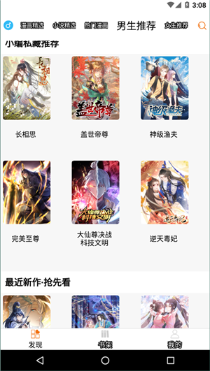 好漫6免广告版