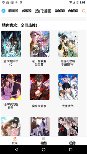 好漫6免广告版