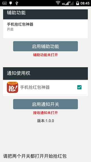 微信抢红包神器免费版