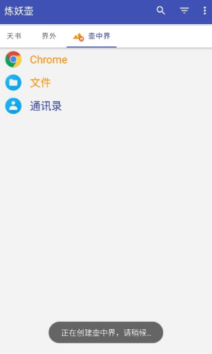 炼妖壶防检测app