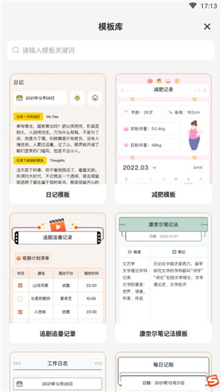 指尖笔记app免费版