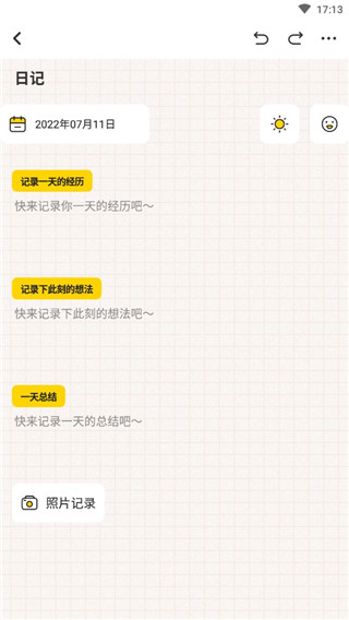 指尖笔记app免费版