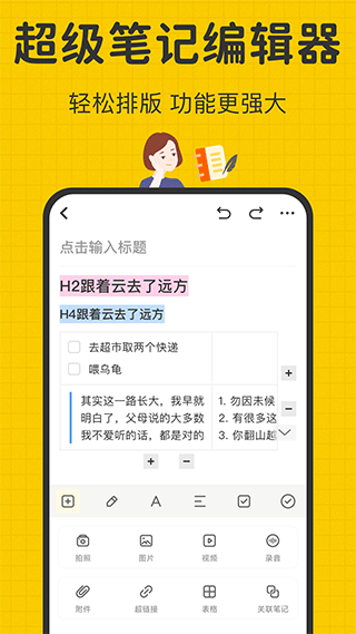 指尖笔记app免费版