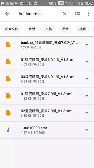 谷歌文件极客APP