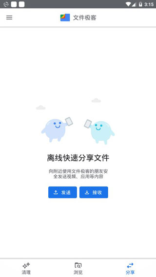 谷歌文件极客APP