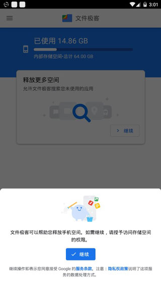 谷歌文件极客APP