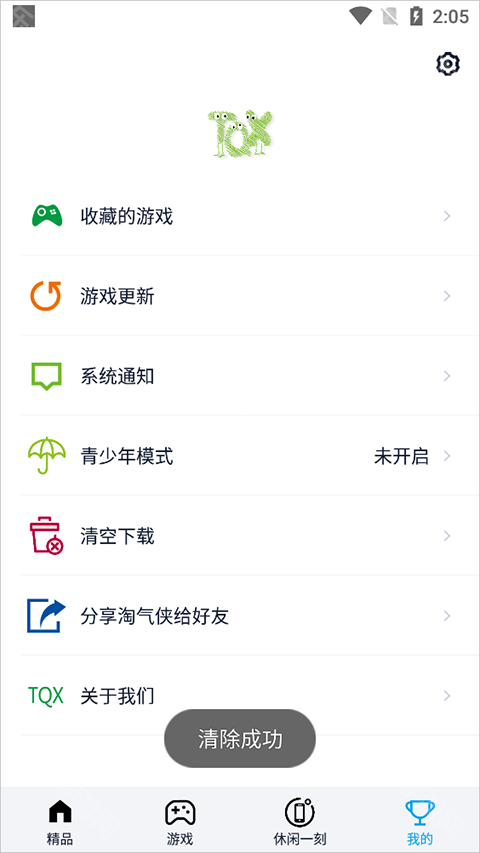 淘气侠2024最新版本
